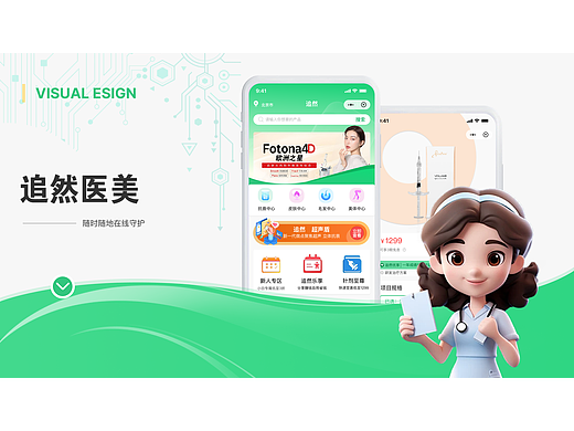 追然医美