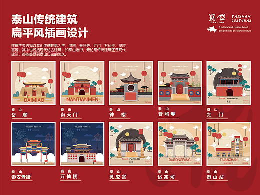 泰山建筑 扁平插画设计