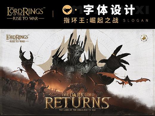 《指环王：崛起之战》字体及排版设计