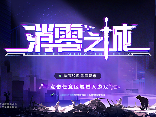 《消零之城》二次元扁平游戏界面设计_游戏UI