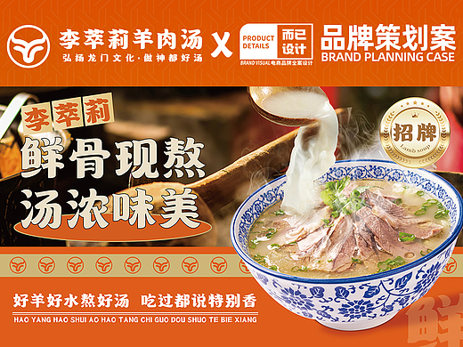 李茉莉羊肉汤×而已设计｜来神都，一定好好喝汤系列