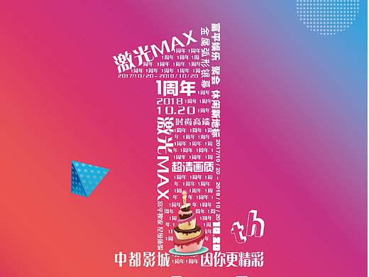 周年庆主题海报