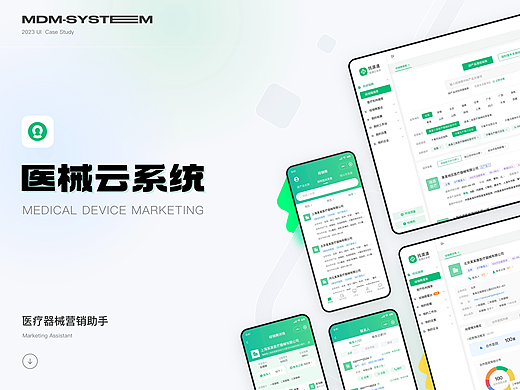 SaaS产品-「医器云」系统