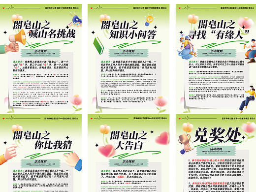 樟树市閤皂山丽人节部分活动物料设计