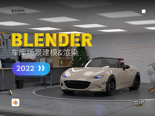 blender 汽车建模渲染-马自达MX5