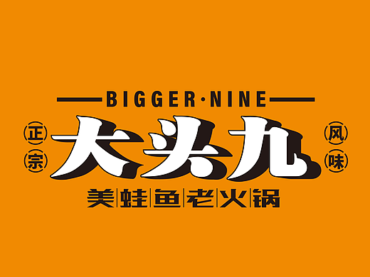 雨晴设计合集｜字体设计