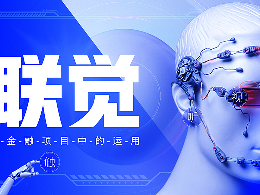 联觉在在UI项目中的运用