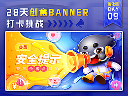 百图28天BANNER打卡