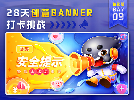 #今晚打老虎#28天创意banner打卡#优化篇