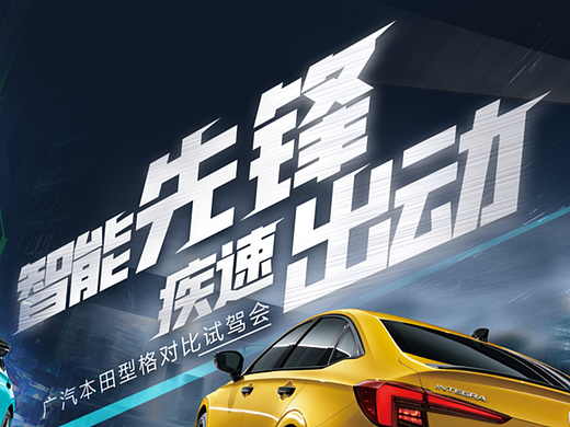 汽车试驾会