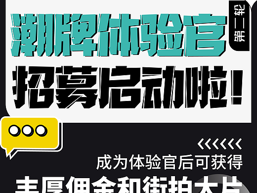 H5#潮牌#招募（个人主页-ZNjg0NDcxOTY=） - 电商 - 站酷设计师晗晗晗仔仔仔原创素材 - 站酷ZCOOL