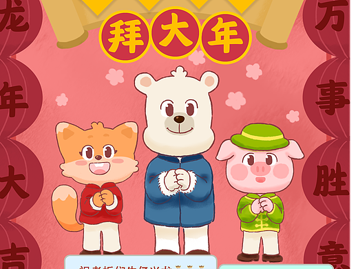 IP衍生 插画  2024 龙年