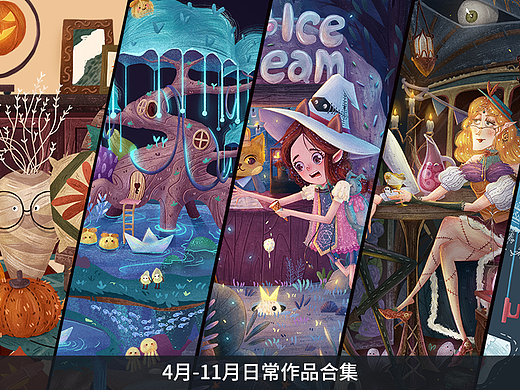 4-11月插画合集(儿插/插画/手绘/板绘/场景/治愈/角色)
