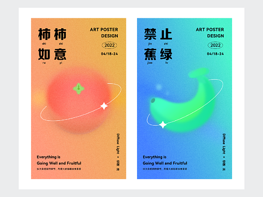 弥散光 禁止蕉绿