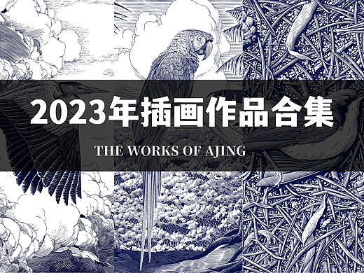 阿婧Jing | 2023年插画合集