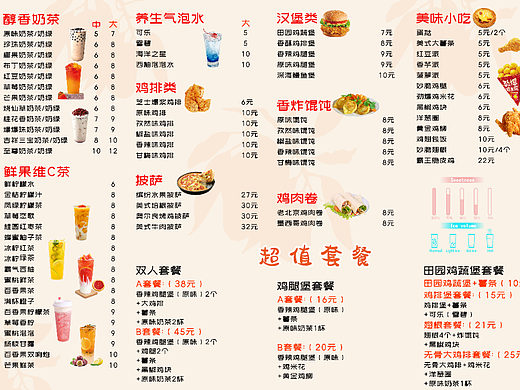 奶茶店菜单设计（个人主页-ZNjI1MDIxNTY=） - 其他平面 - 站酷设计师简单点Design原创素材 - 站酷ZCOOL
