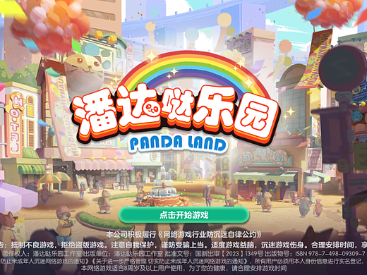04欧美卡通练习——潘达哒乐园