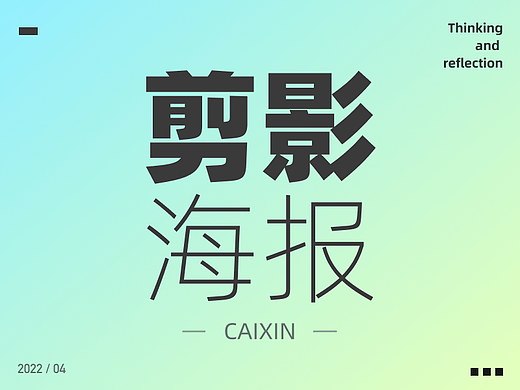 第一次做这种剪影类海报，磨好几天的细节！