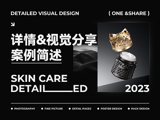 唯爱 | 冻龄面霜详情页设计*1