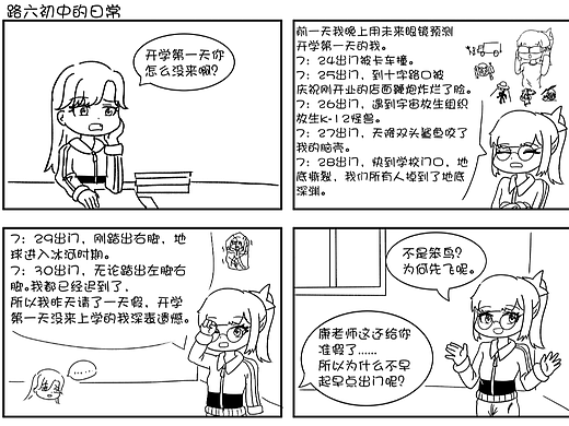 路六初中的日常（个人主页-ZNjYzMzIxNzY=） - 短篇/格漫 - 站酷设计师Life作者原创素材 - 站酷ZCOOL