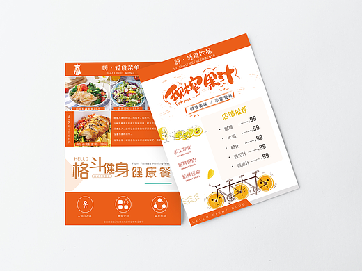 健身宣传单菜单减脂菜单减脂宣传单健身餐轻食