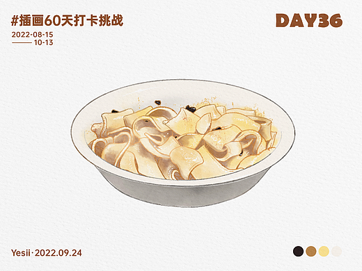 插画打卡60天挑战-DAY36