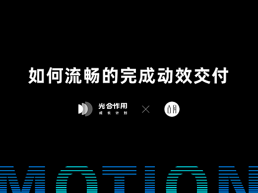如何流畅的完成动效交付