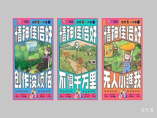 饮料联名海报（个人主页-ZNjYzMTE2MDg=） - 海报 - 站酷设计师SHIYUNYU原创素材 - 站酷ZCOOL