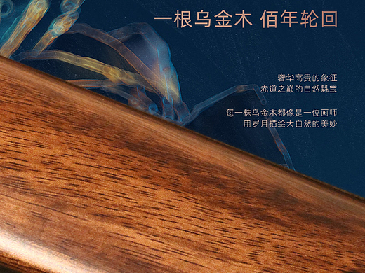 新中式乌金木沙发详情页设计