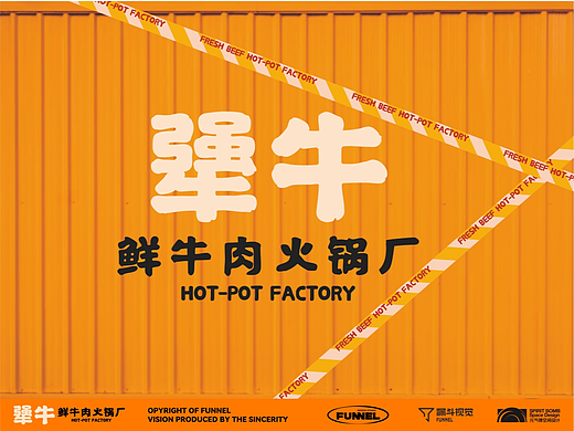 品牌视觉｜牛肉火锅 | 犟牛·牛肉火锅厂🥳