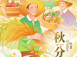 二十四节气之：秋分