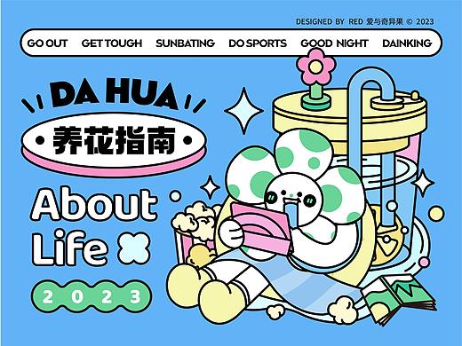 花花大王——养花指南生活篇