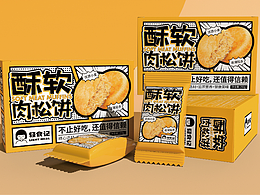 酥软肉松饼包装设计