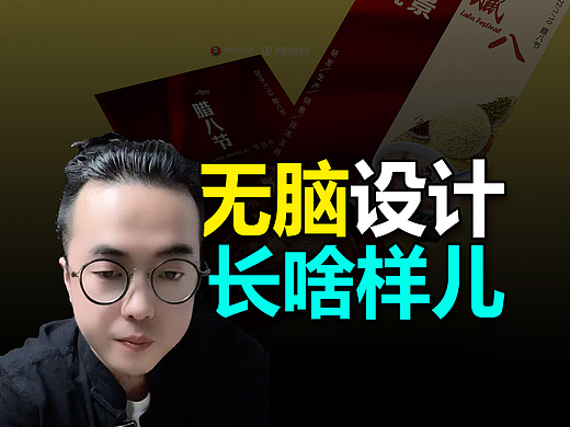 常识：可以不会设计，但不能乱设计！#版式设计#腊八节