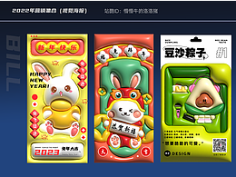 近期的膨胀海报练习