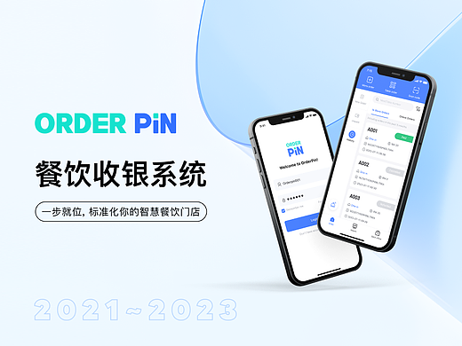 OrderPin餐饮·一体化POS系统