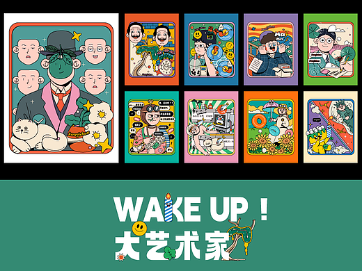 Wake UP!大艺术家