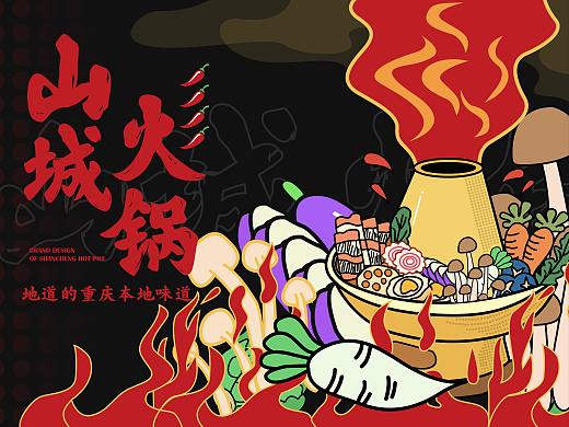 山城火锅店品牌设计