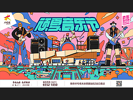 音乐节