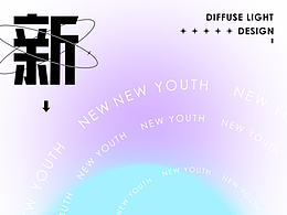 【配色练习】弥散光效果