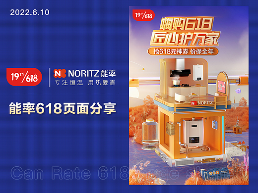 能率京东自营618页面分享