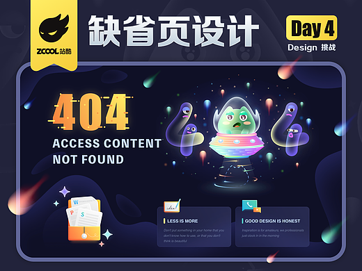 #大郎该画图了#Day 4 缺省页设计打卡「404」