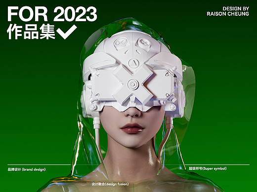 记录我的2023X品牌设计XNOOOF