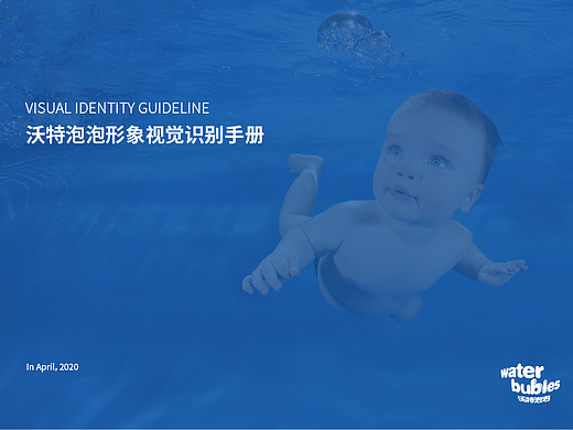 沃特泡泡形象视觉识别手册（个人主页-ZNTkxNjQzMDg=） - 品牌 - 站酷设计师山河至此远阔Rita原创素材 - 站酷ZCOOL