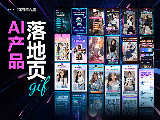 【AI app】落地页合集-2023年