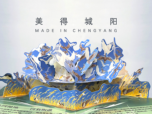 《美得城阳》立体书