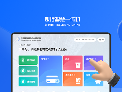 银行智慧一体机