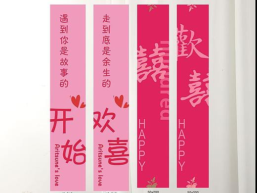 粉红色结婚订婚挂布（个人主页-ZNjY5MTUyNjg=） - 其他平面 - 站酷设计师答案gyh原创素材 - 站酷ZCOOL