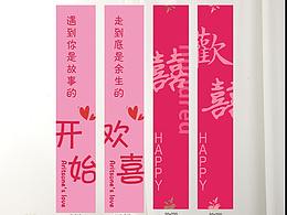 粉紅色結(jié)婚訂婚掛布