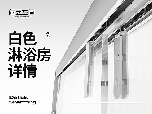 白色淋浴房详情